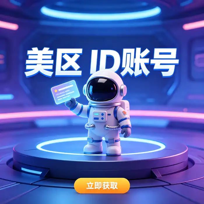 美区 Apple ID、香港 Apple ID 与海外账号地区资料核对示意