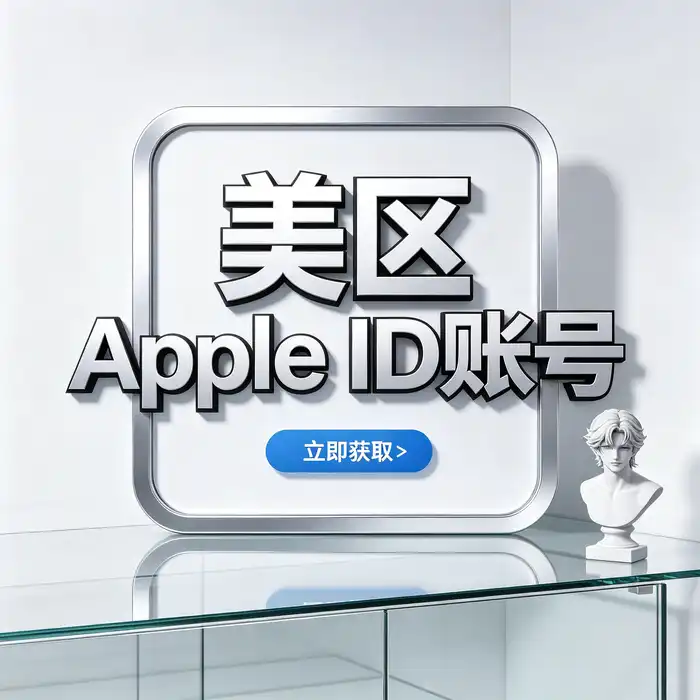 海外 Apple ID 登录与双重认证状态核对的场景示意