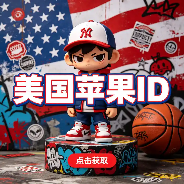 美区id账号转圈排查第一步：检查网络连接与设备网络设置